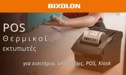 BIXOLON θερμικοί εκτυπωτές για εισιτήρια, αποδείξεις, POS, Kiosk!