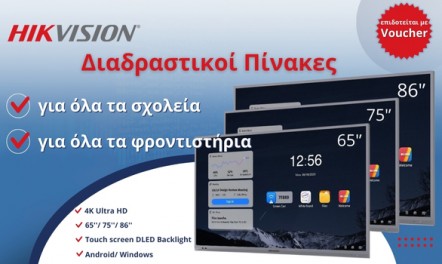 Hikvision Διαδραστικοί Πίνακες Android/Windows με επιδότηση!!!