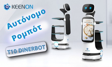 KEENON DINERBOT T10 Αυτόνομο Κινούμενο Ρομπότ